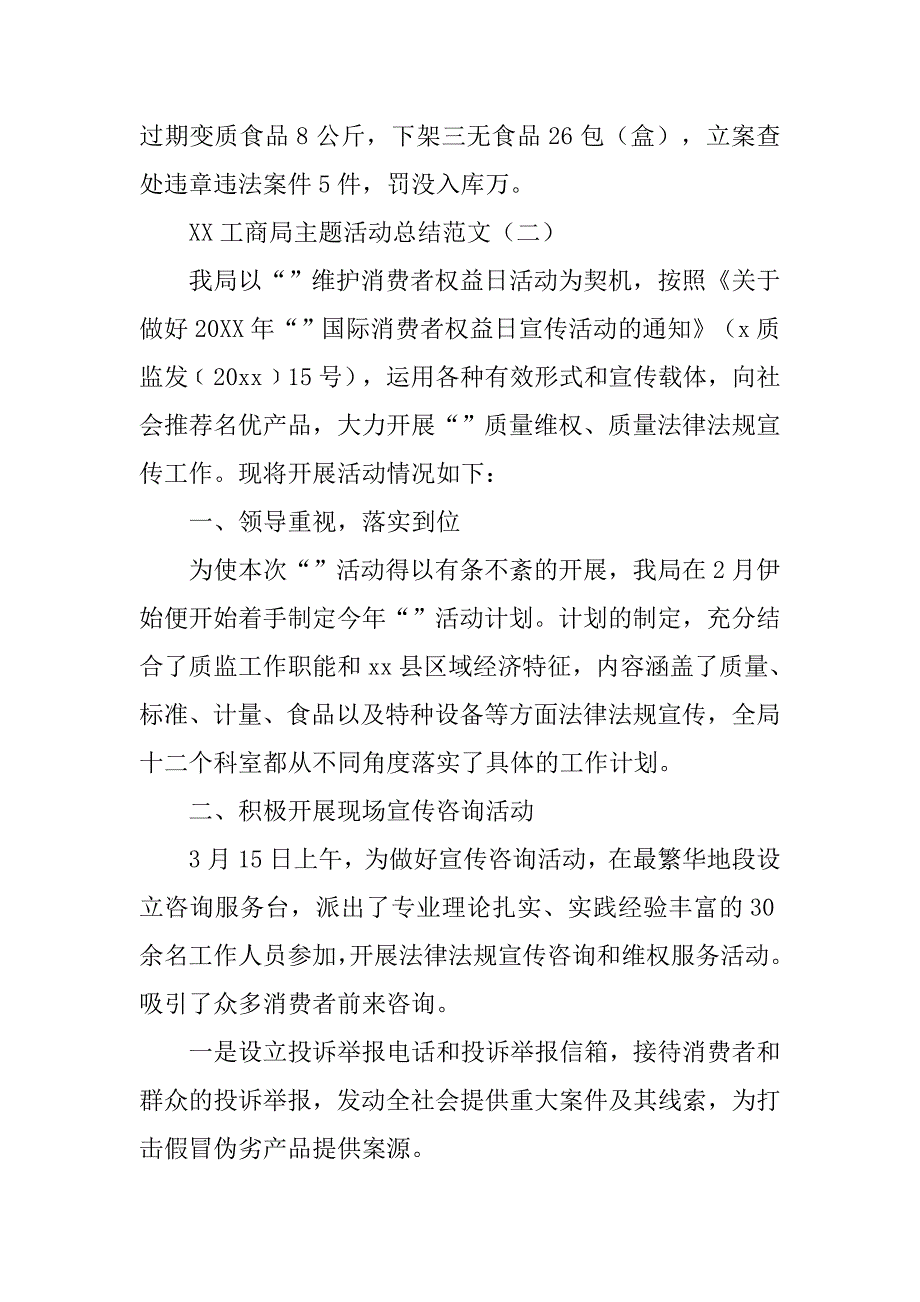 xx工商局3.15主题活动总结_第4页