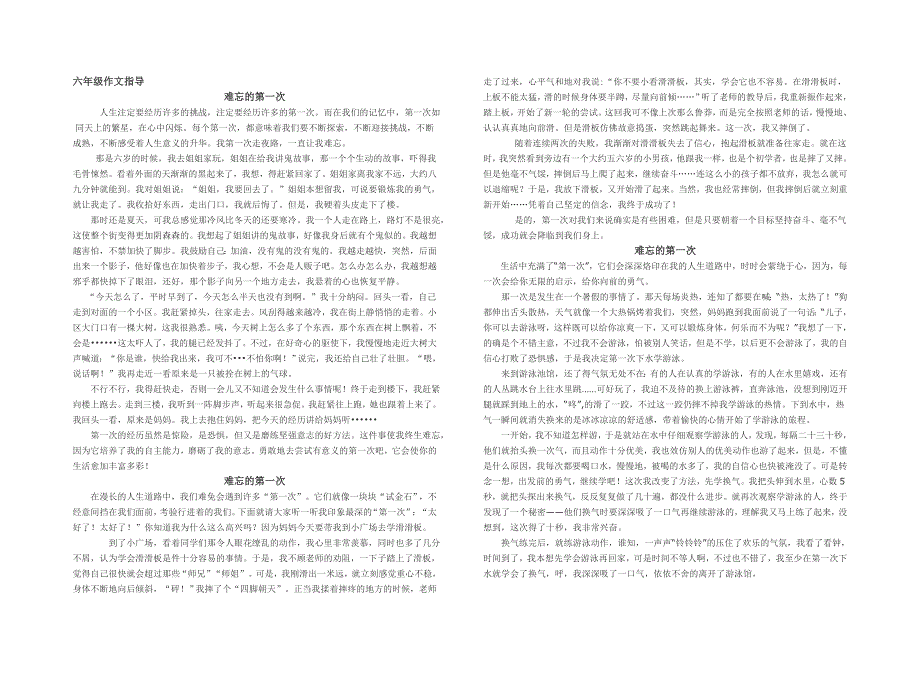 难忘的第一次 作文范文_第1页