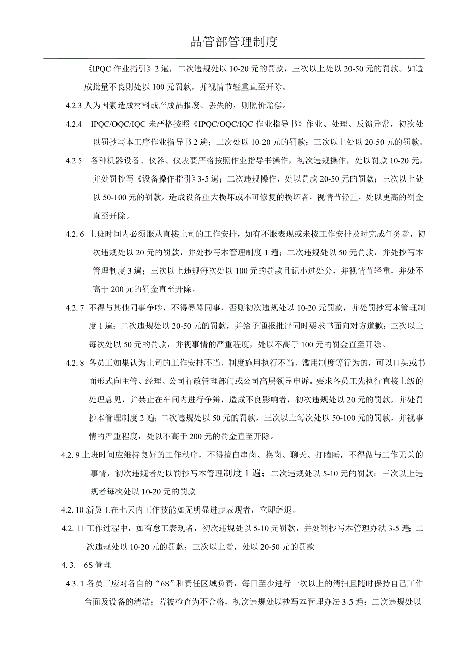 【精选资料】品管部管理制度_第2页