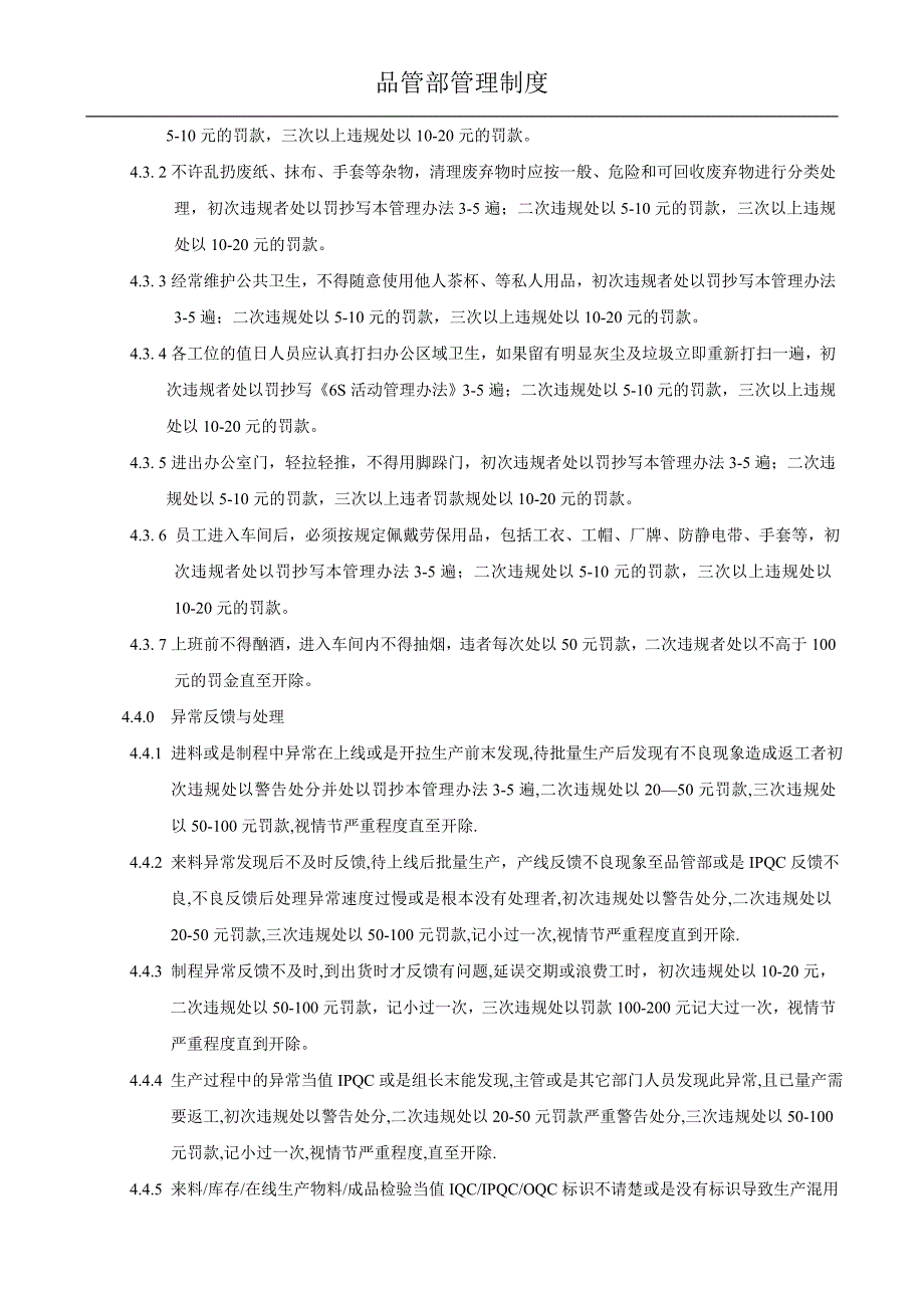 【精选资料】品管部管理制度_第3页