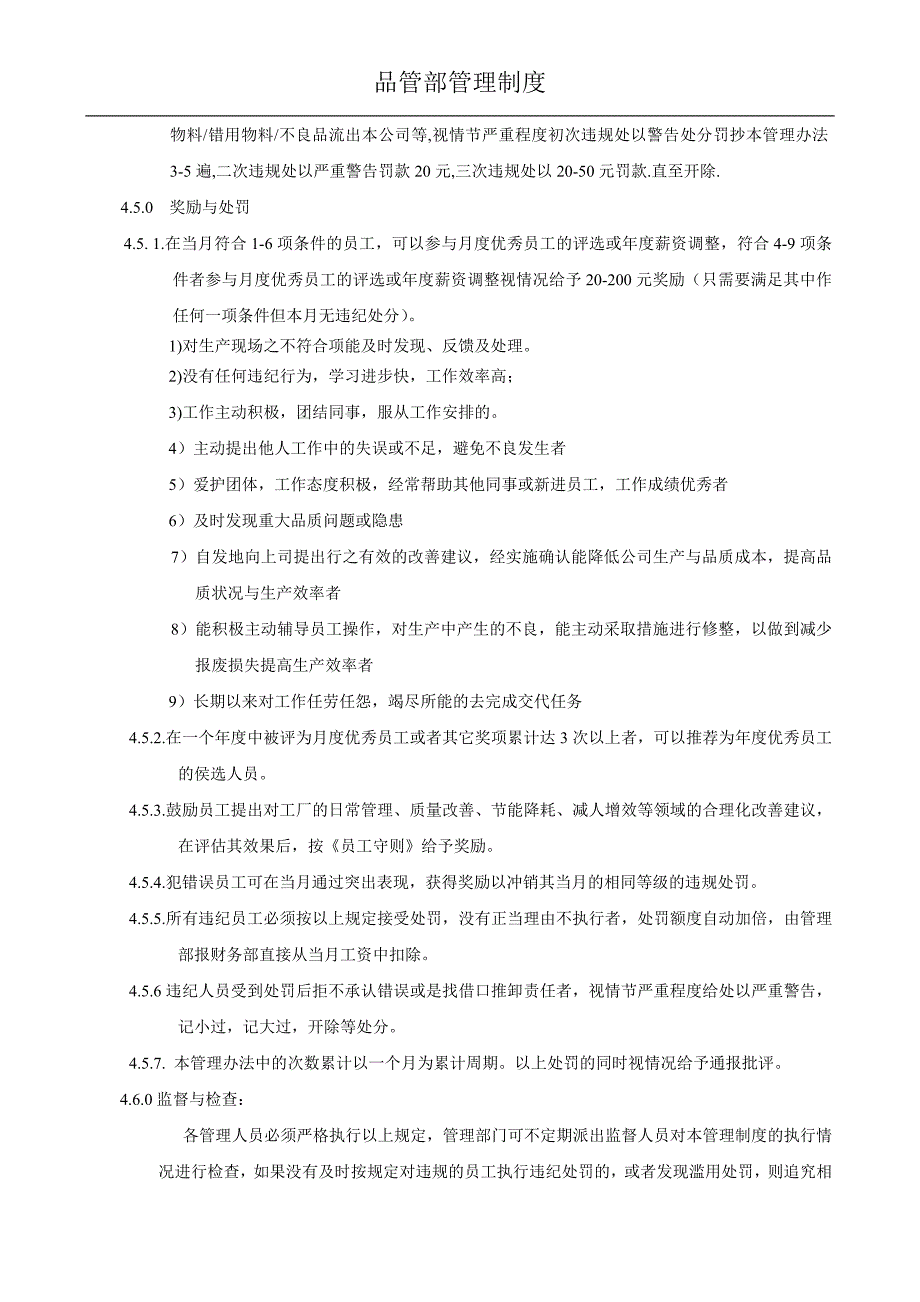 【精选资料】品管部管理制度_第4页
