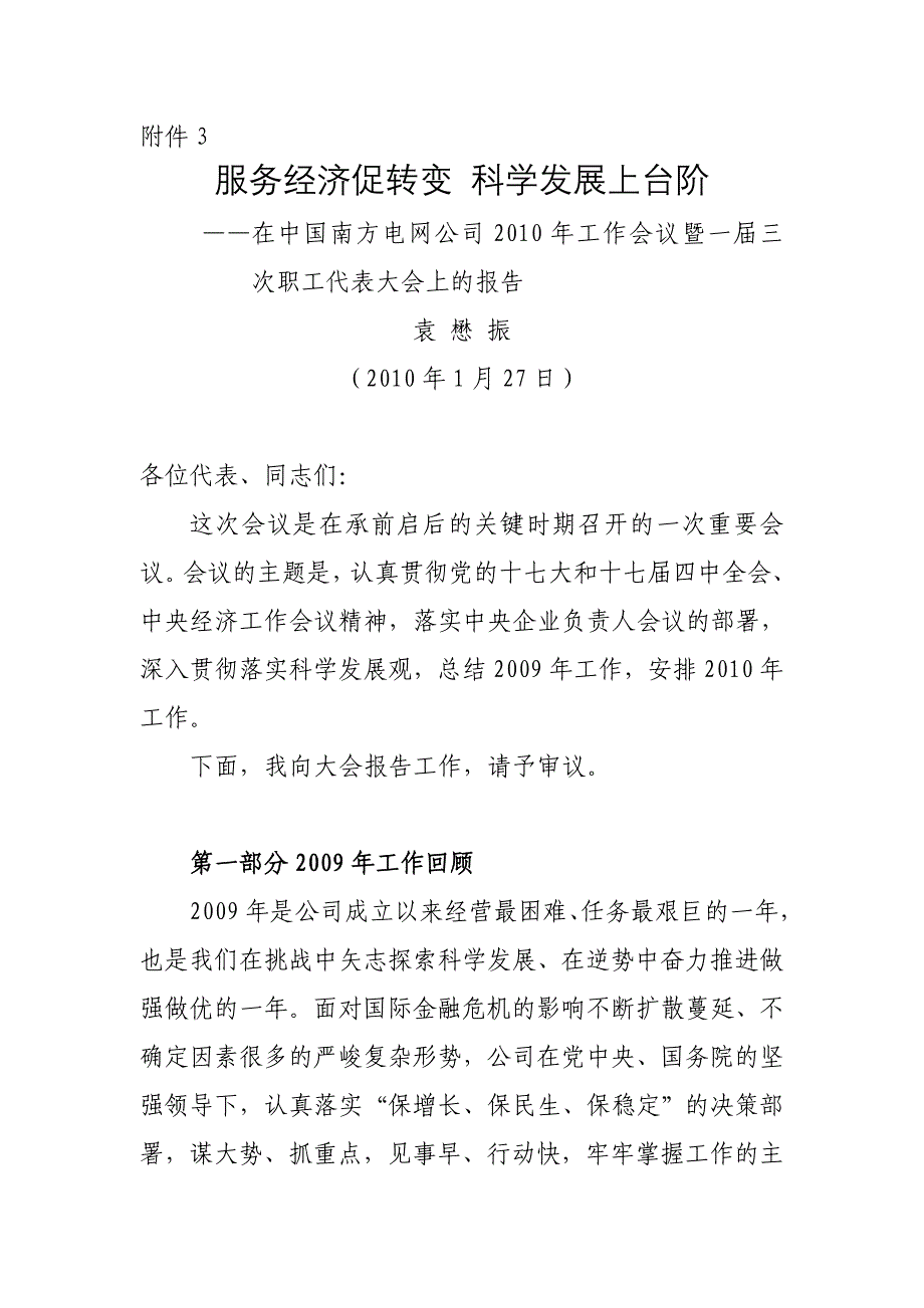 某电网公司规划工作报告_第1页