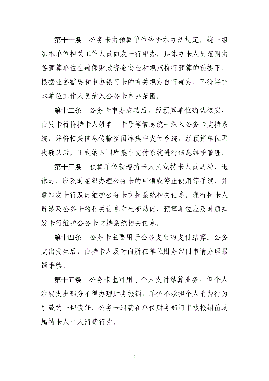 北京东城区行政事业单位_第3页