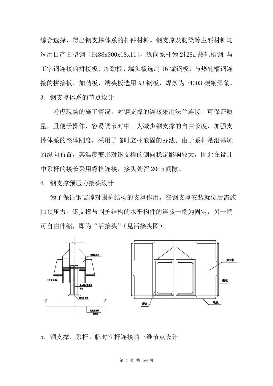 深大基坑钢支撑支护体系_第5页