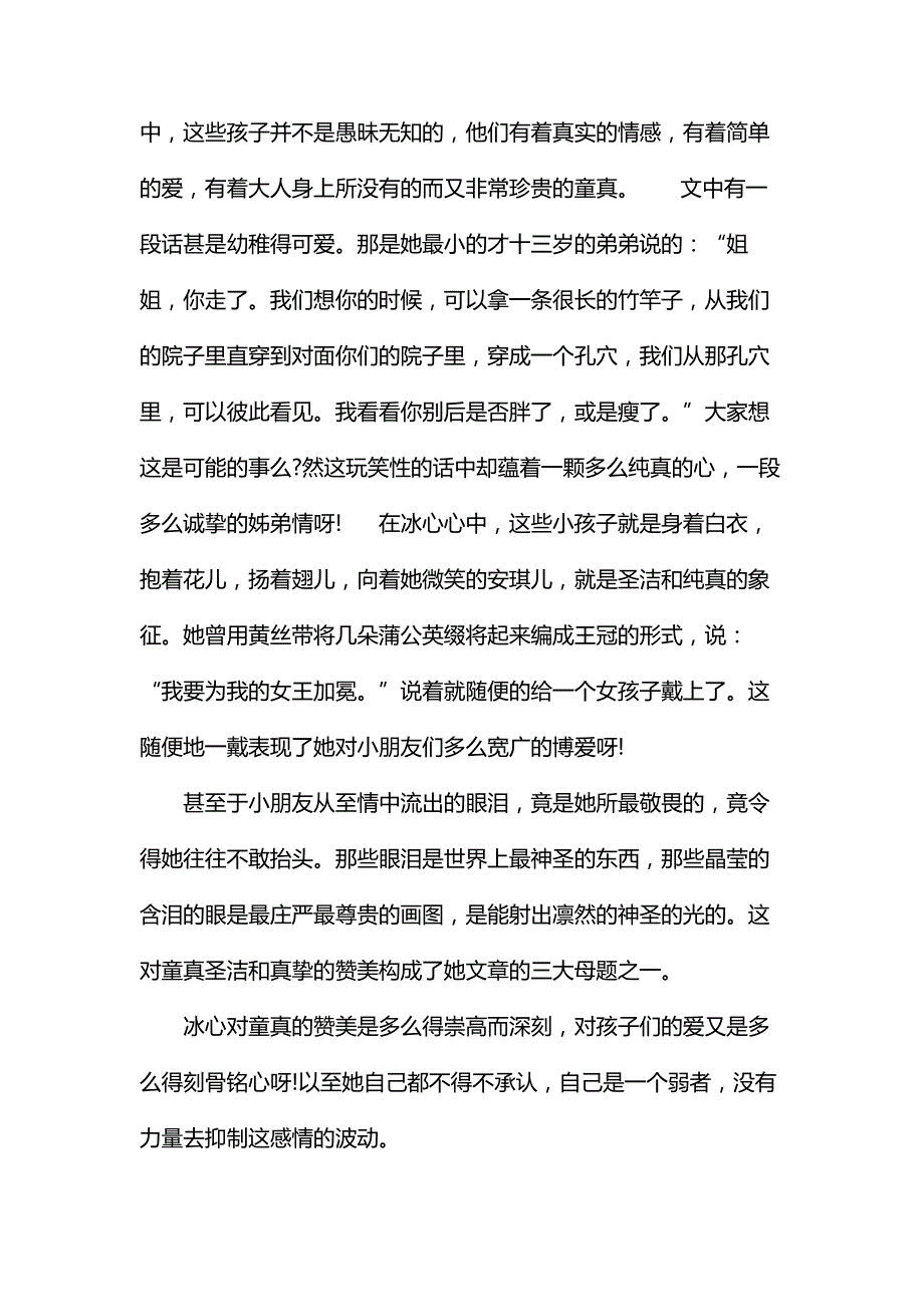 寄小读者的读书笔记汇编_第3页