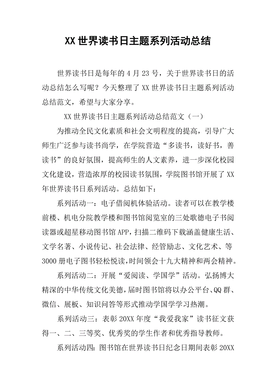 xx世界读书日主题系列活动总结_第1页