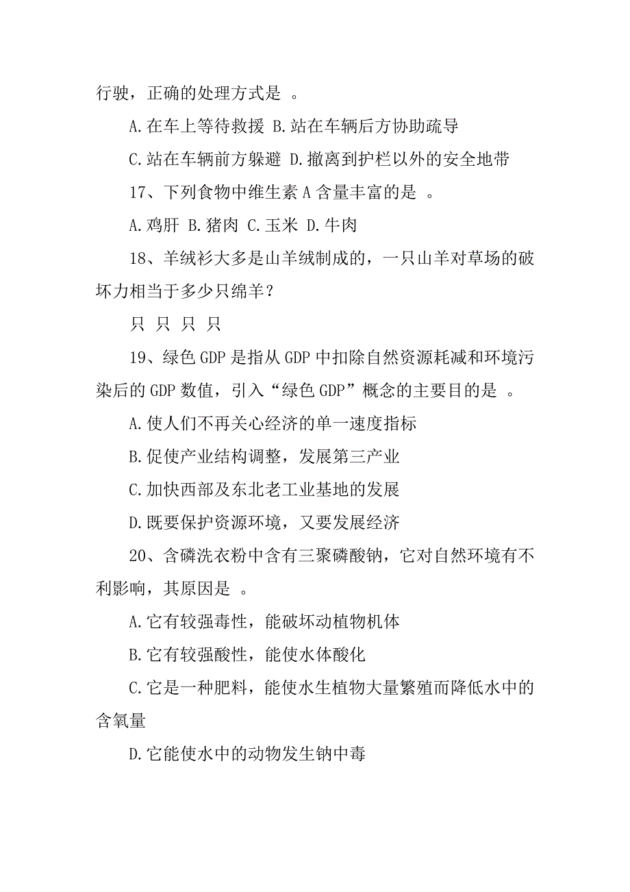 xx全民科学素质知识竞赛题目题库大全汇总_第3页