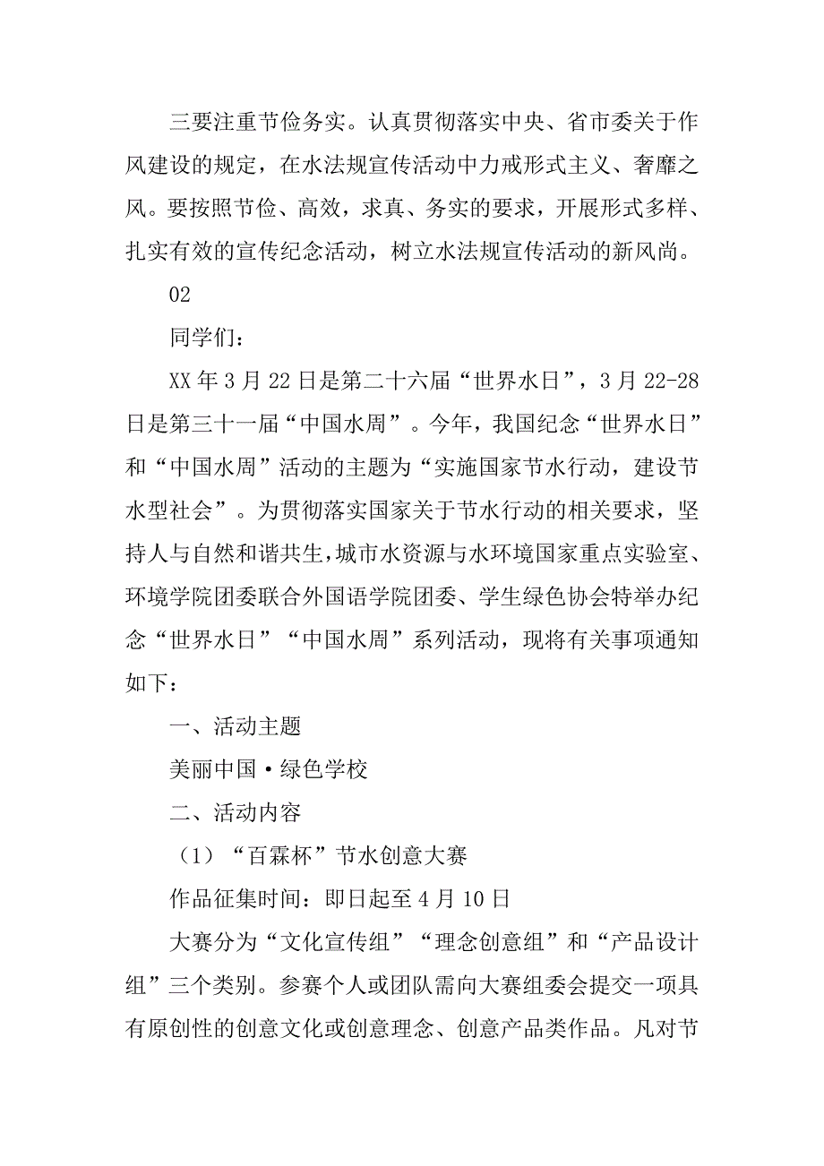 最新世界水日_中国水周宣传活动实施方案_第4页