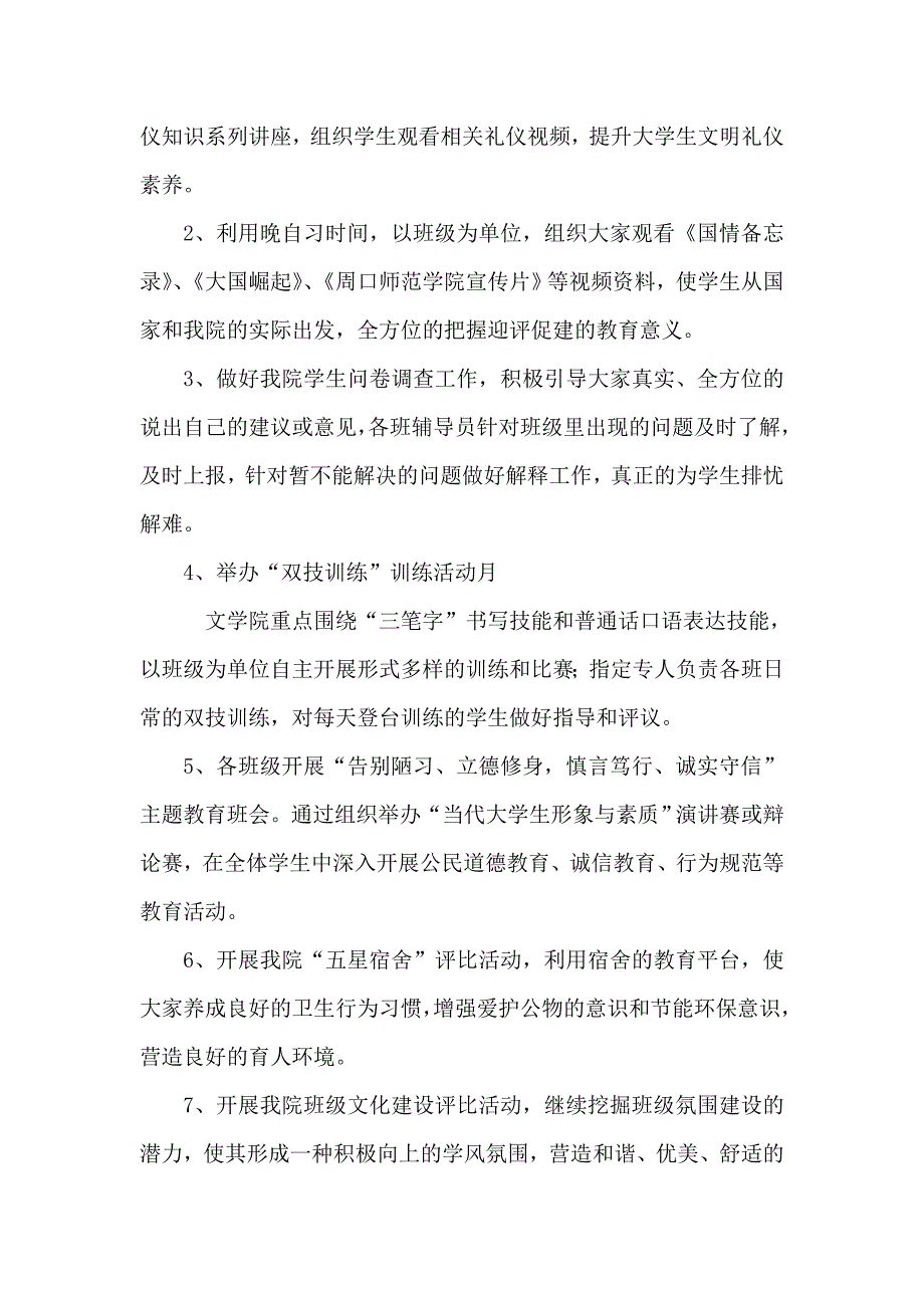 文学院大学生“修身工程”系列活动实施方案_第4页