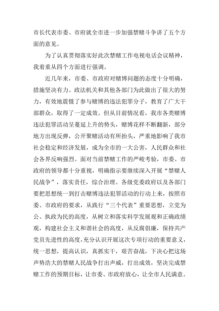 在市禁赌工作会议的主持词_第2页