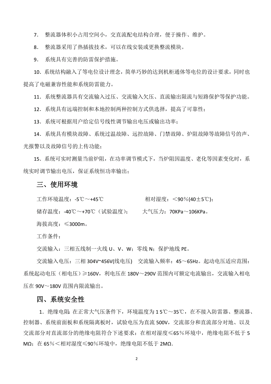 单晶炉加热电源说明书_第2页