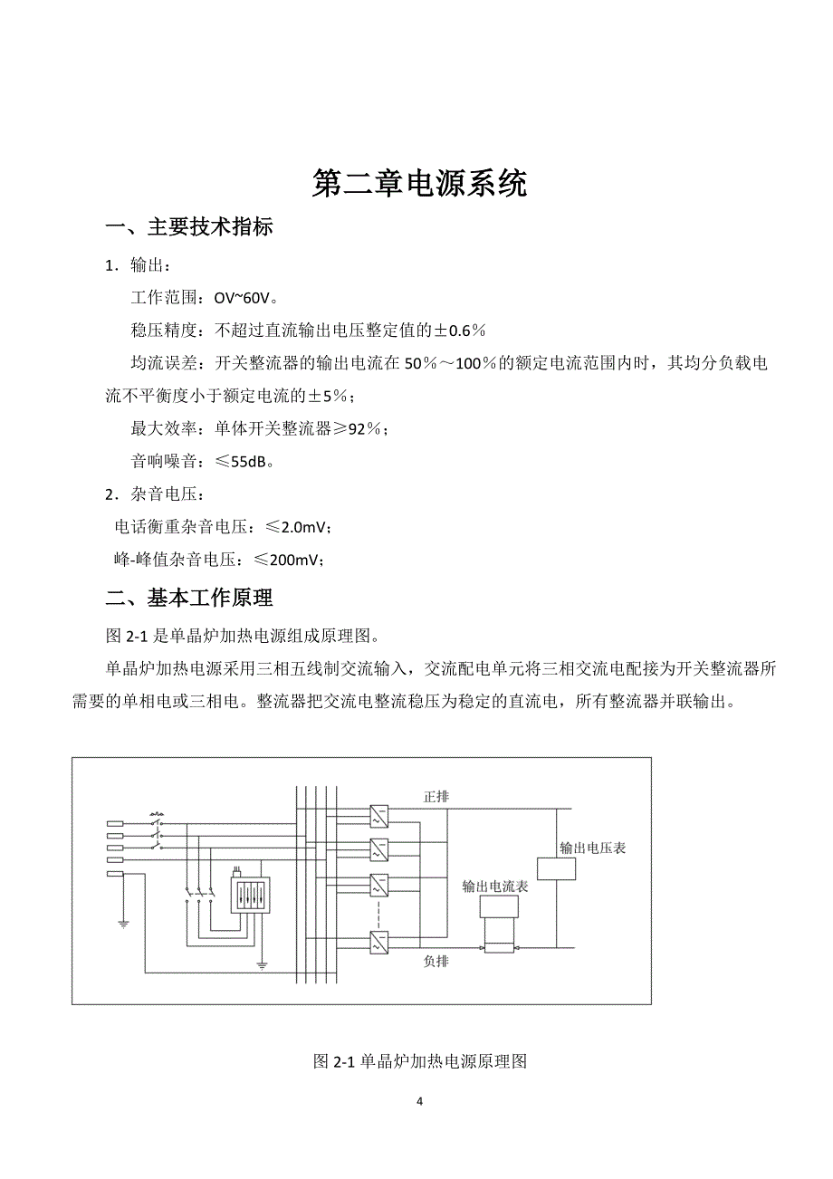 单晶炉加热电源说明书_第4页