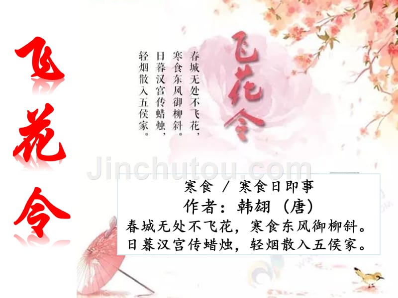 飞花令_第1页