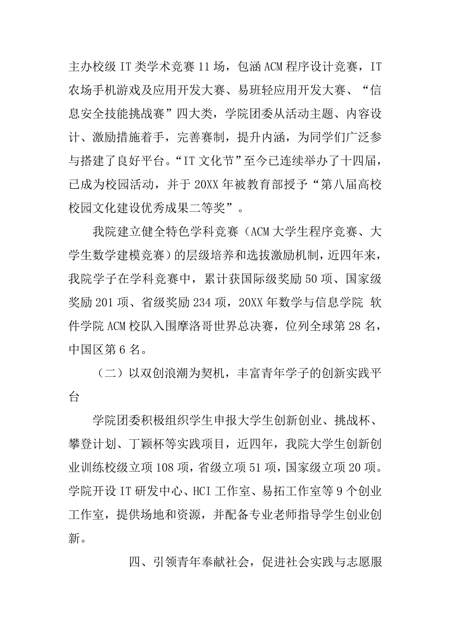 xx大学团委工作全年总结_第4页