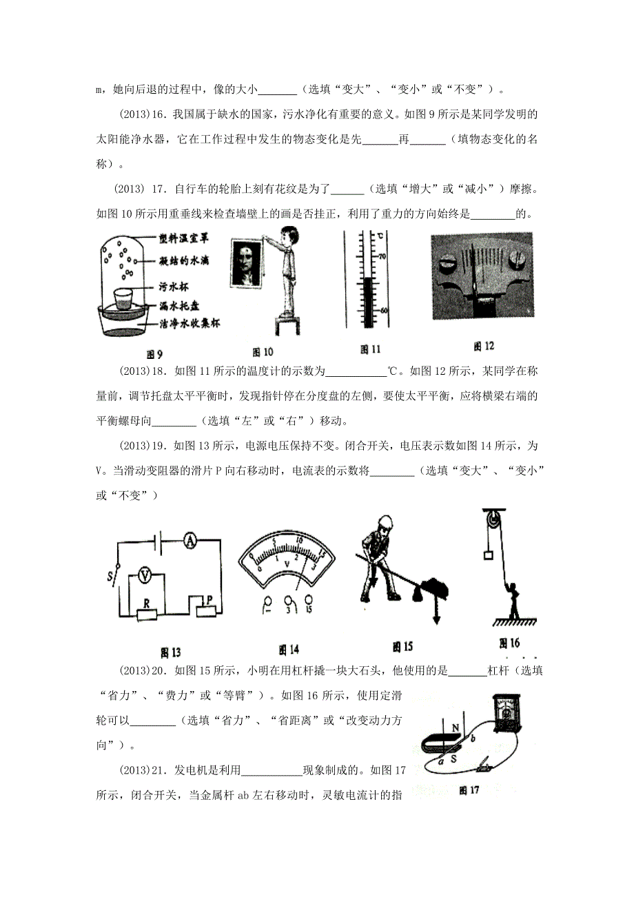 2013年成都中考物理试题及答案(word版).doc_第4页