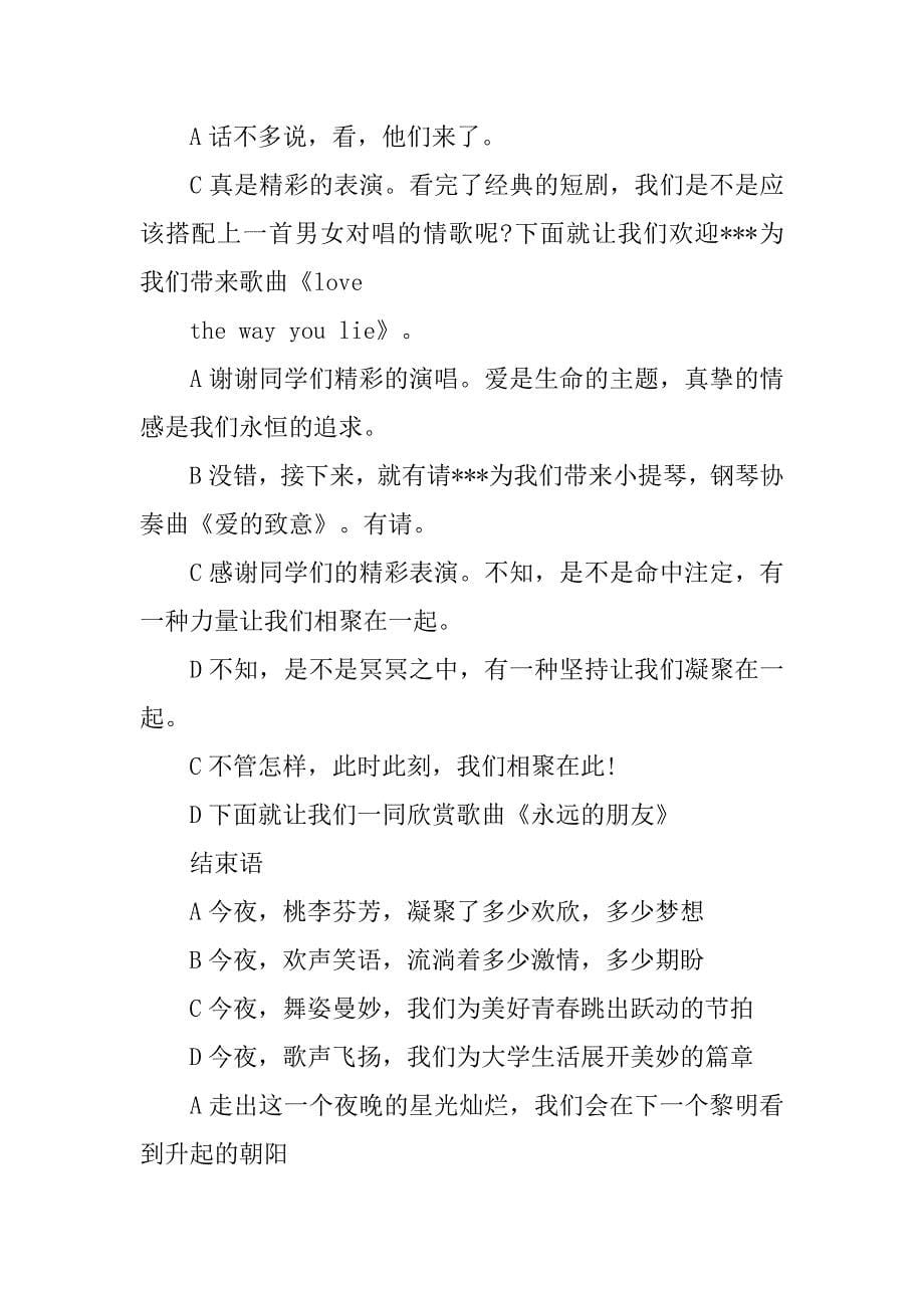 大学迎新晚会主持词结束语和开场白_第5页