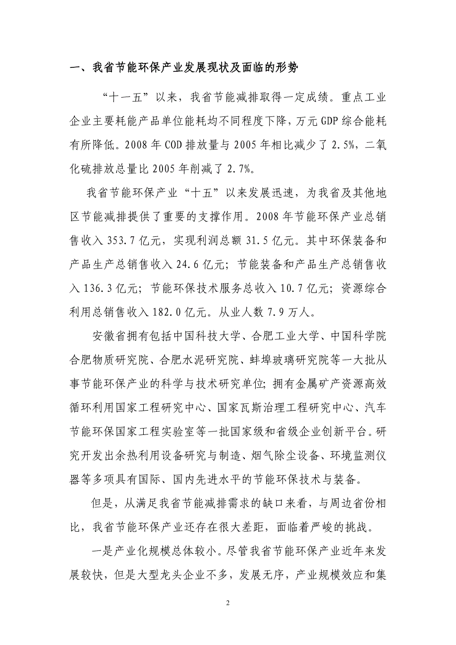 安徽节能环保产业发展规划-安徽发改委_第4页