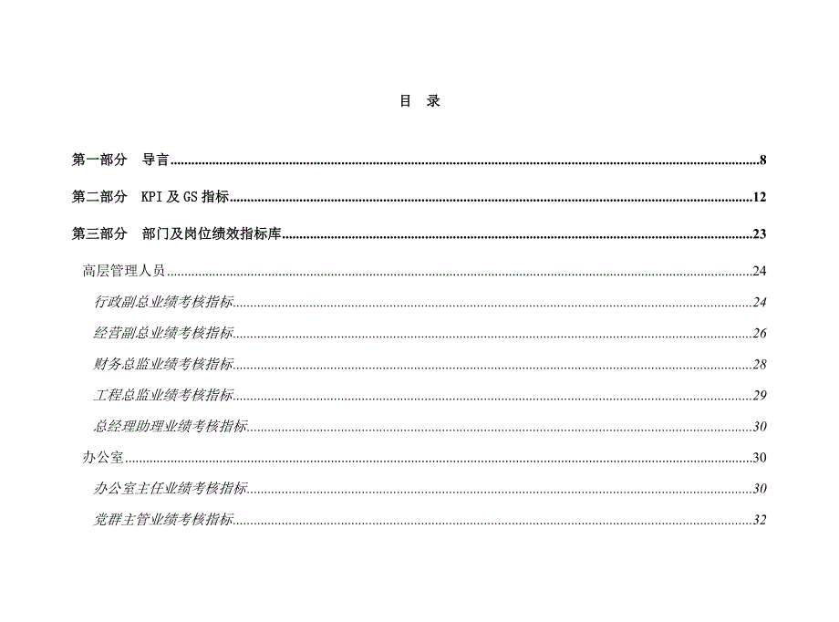 某实业股份公司绩效指标体系_第2页