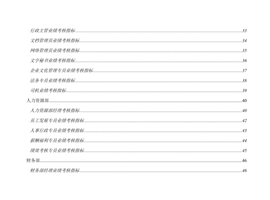 某实业股份公司绩效指标体系_第3页