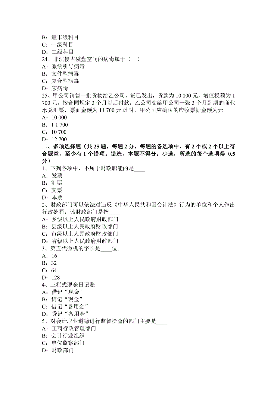 天津2015年上半年会计从业资格证考试《初级会计电算化》考试试卷_第4页