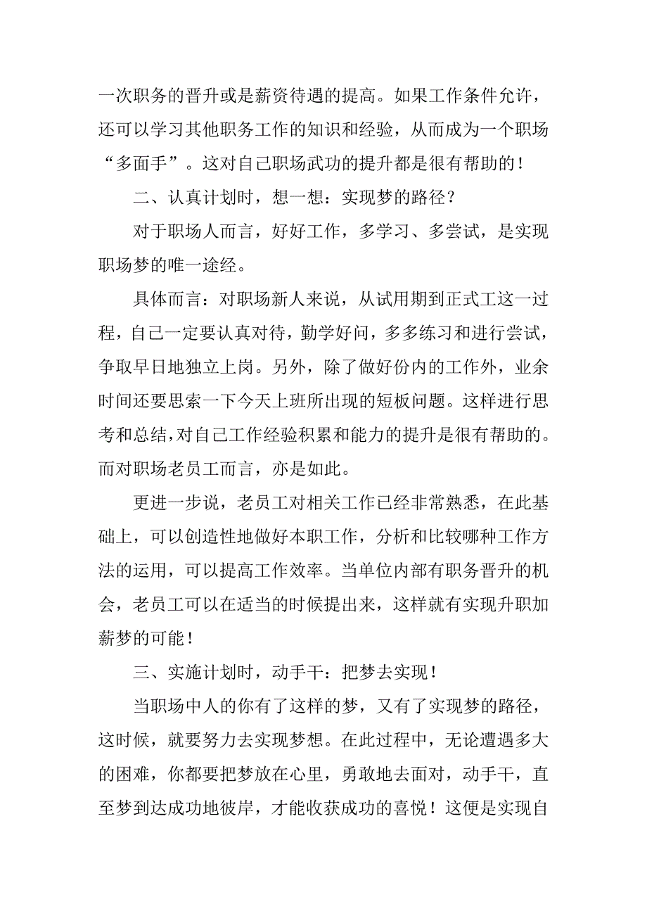 教你在年末如何制定一个新年计划_第2页