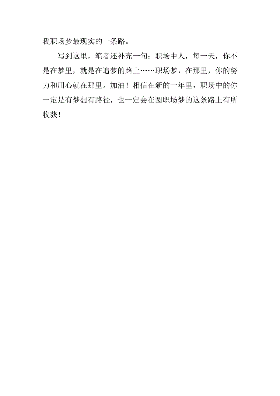 教你在年末如何制定一个新年计划_第3页