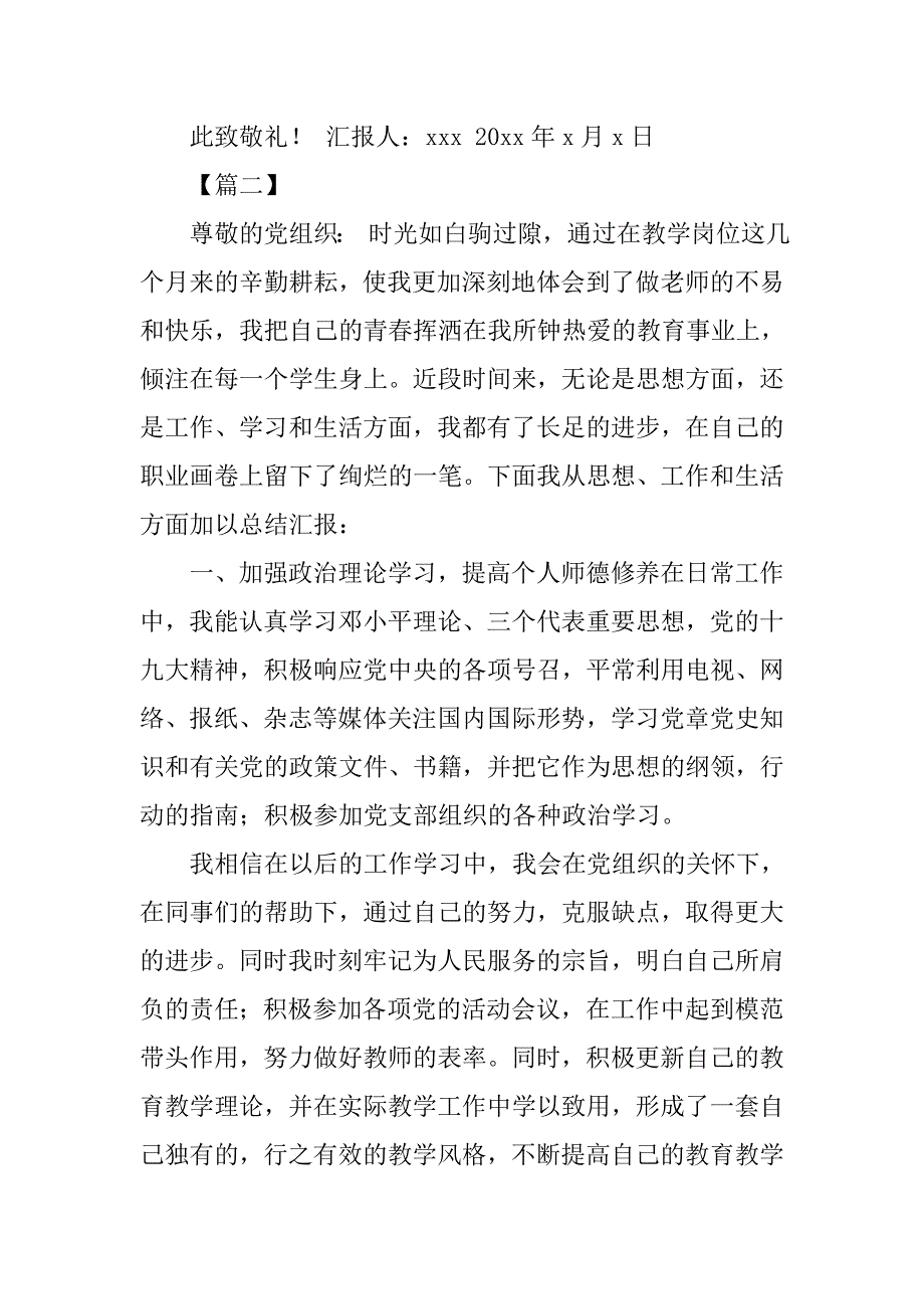 教师入党积极分子思想汇报11篇_第3页