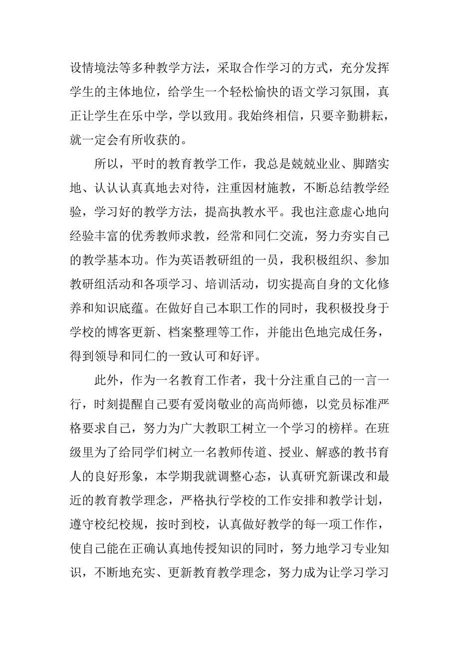 教师入党积极分子思想汇报11篇_第5页