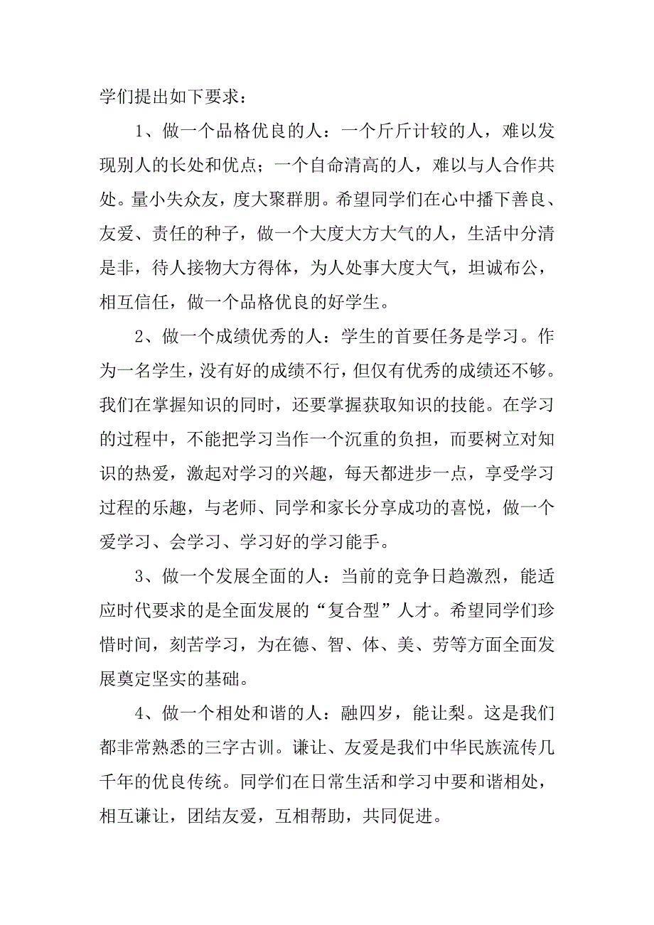 开学典礼老师演讲稿_第3页