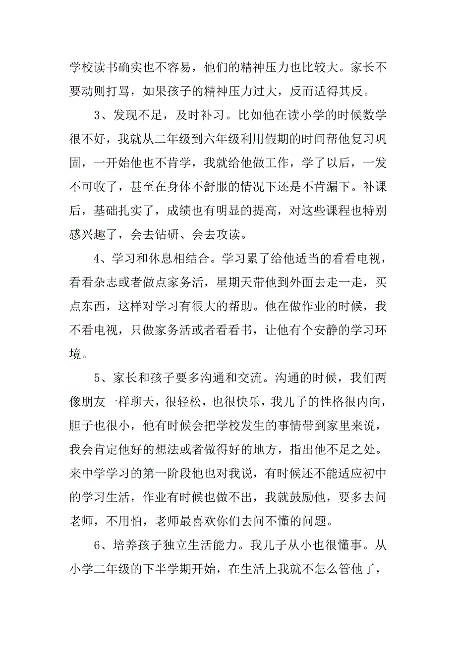 关于家长会家长发言稿的优秀范文_第2页