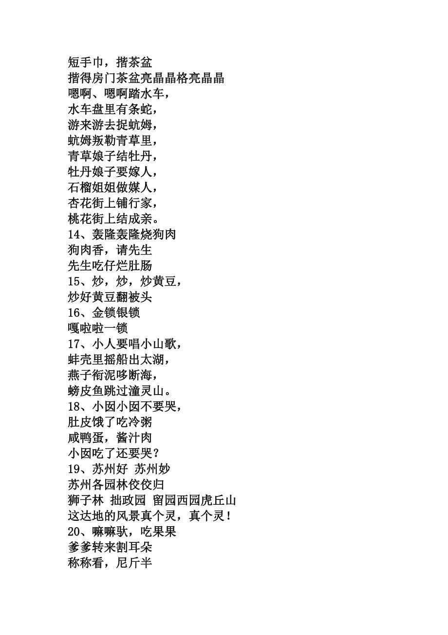 苏州话经典童谣_第5页