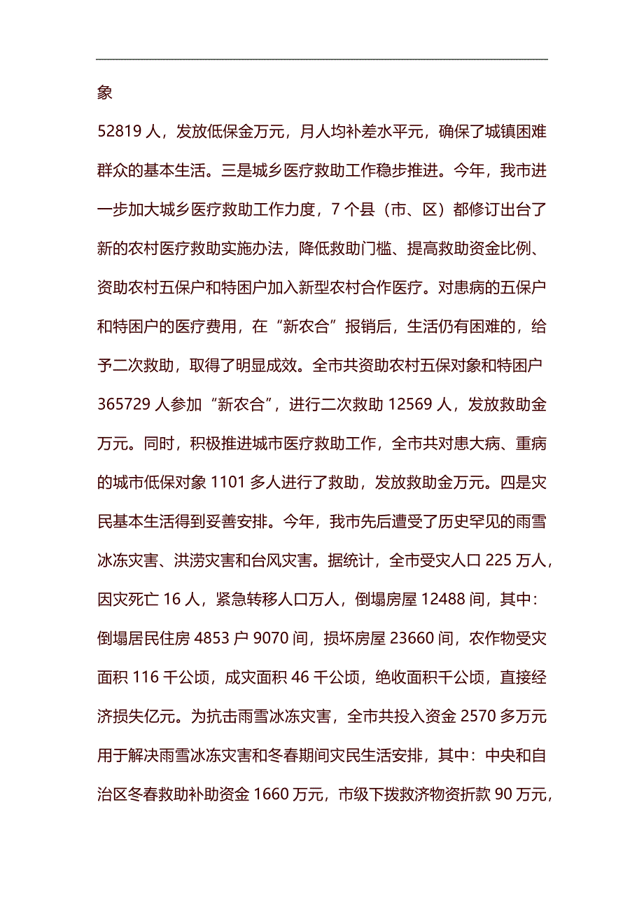 20XX村级民政工作总结汇编_第3页