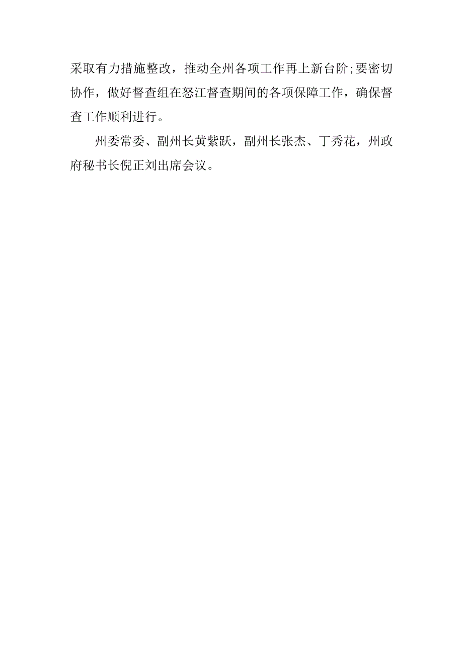 xx年召开省政府综合督查动员汇报会工作总结_第2页