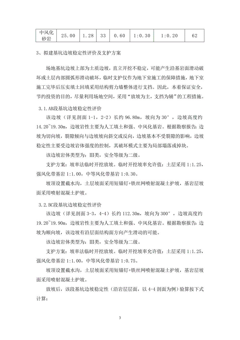 商业地产基坑放坡开挖锚喷支护施工方案_第3页