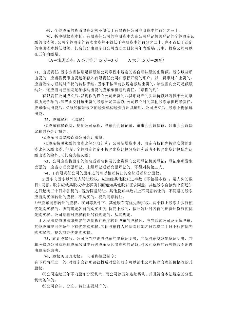 张海峡公司法10考点归纳_第5页