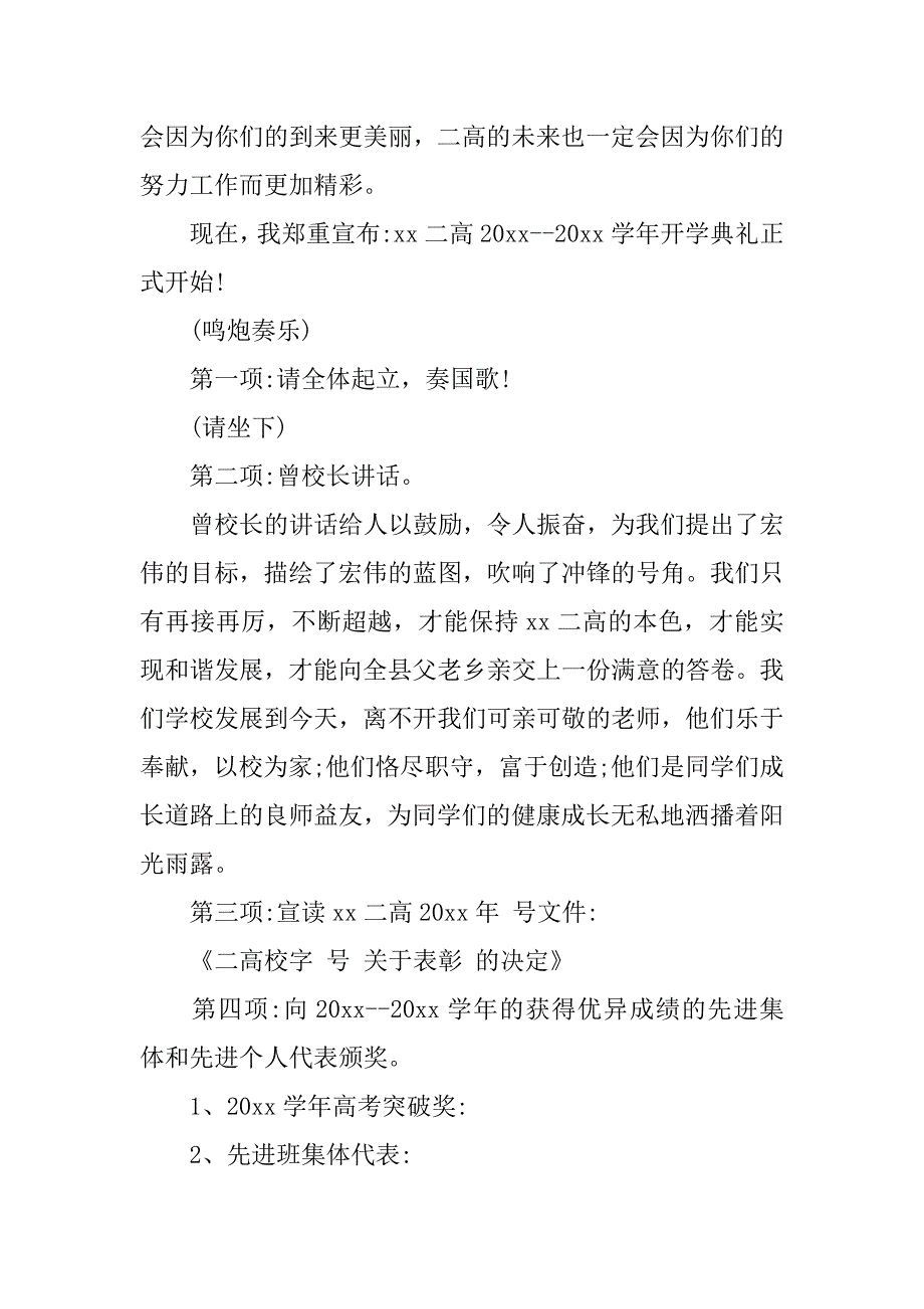 20xx年学校春季开学典礼主持稿_第2页