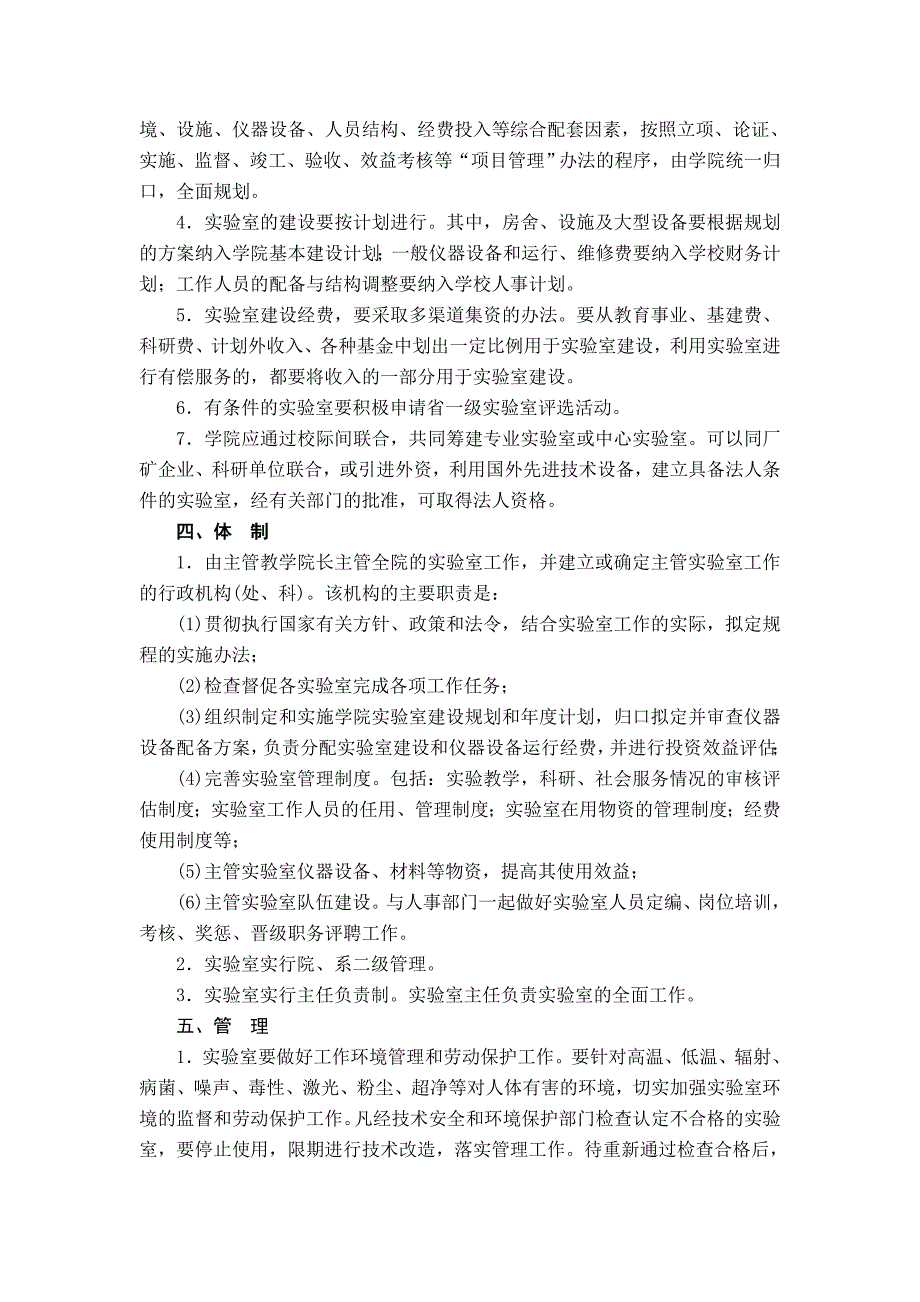 通化师范学院实验室工作规程_第2页