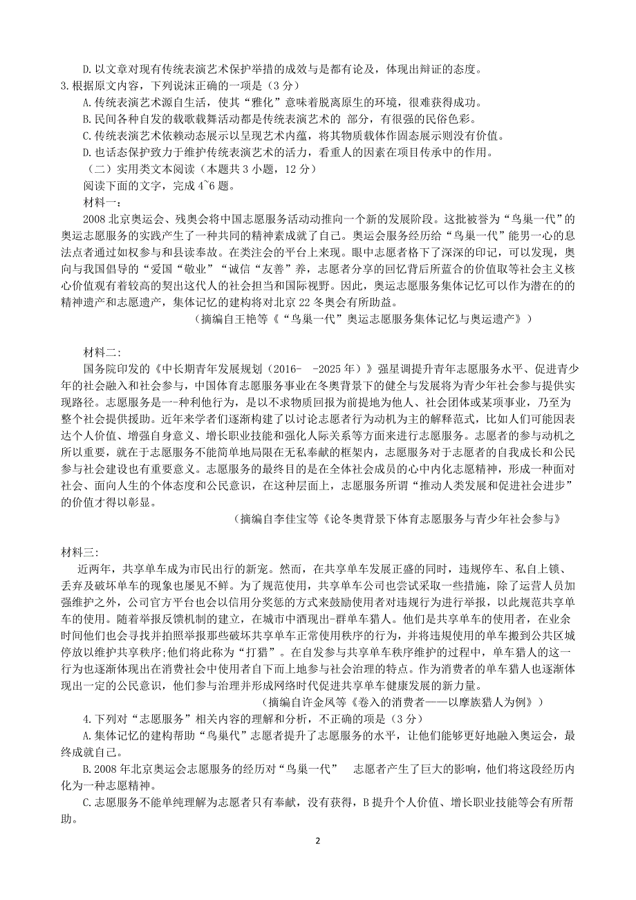 2019高考全国3卷语文试题（未校对版）_第2页