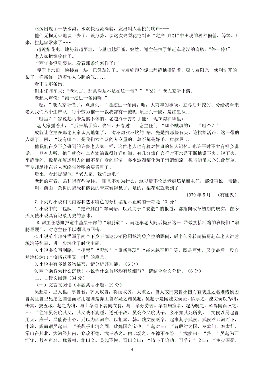 2019高考全国3卷语文试题（未校对版）_第4页