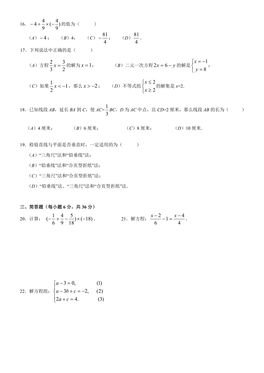 上海市静安区2012学年度第二学期六年级数学期末质量检测卷(含答案)_第2页