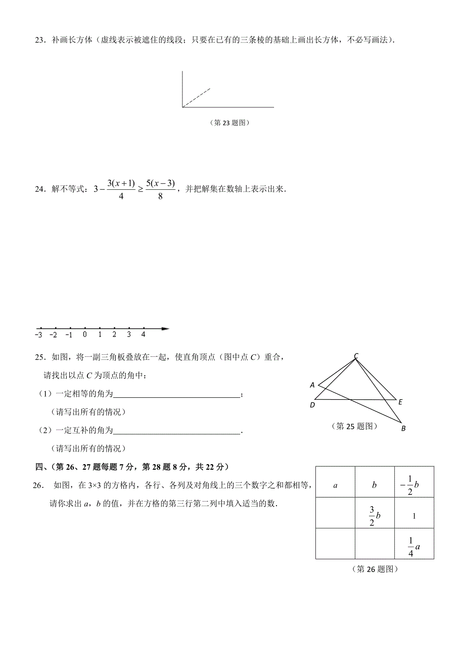 上海市静安区2012学年度第二学期六年级数学期末质量检测卷(含答案)_第3页