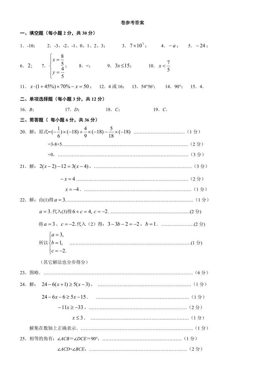 上海市静安区2012学年度第二学期六年级数学期末质量检测卷(含答案)_第5页