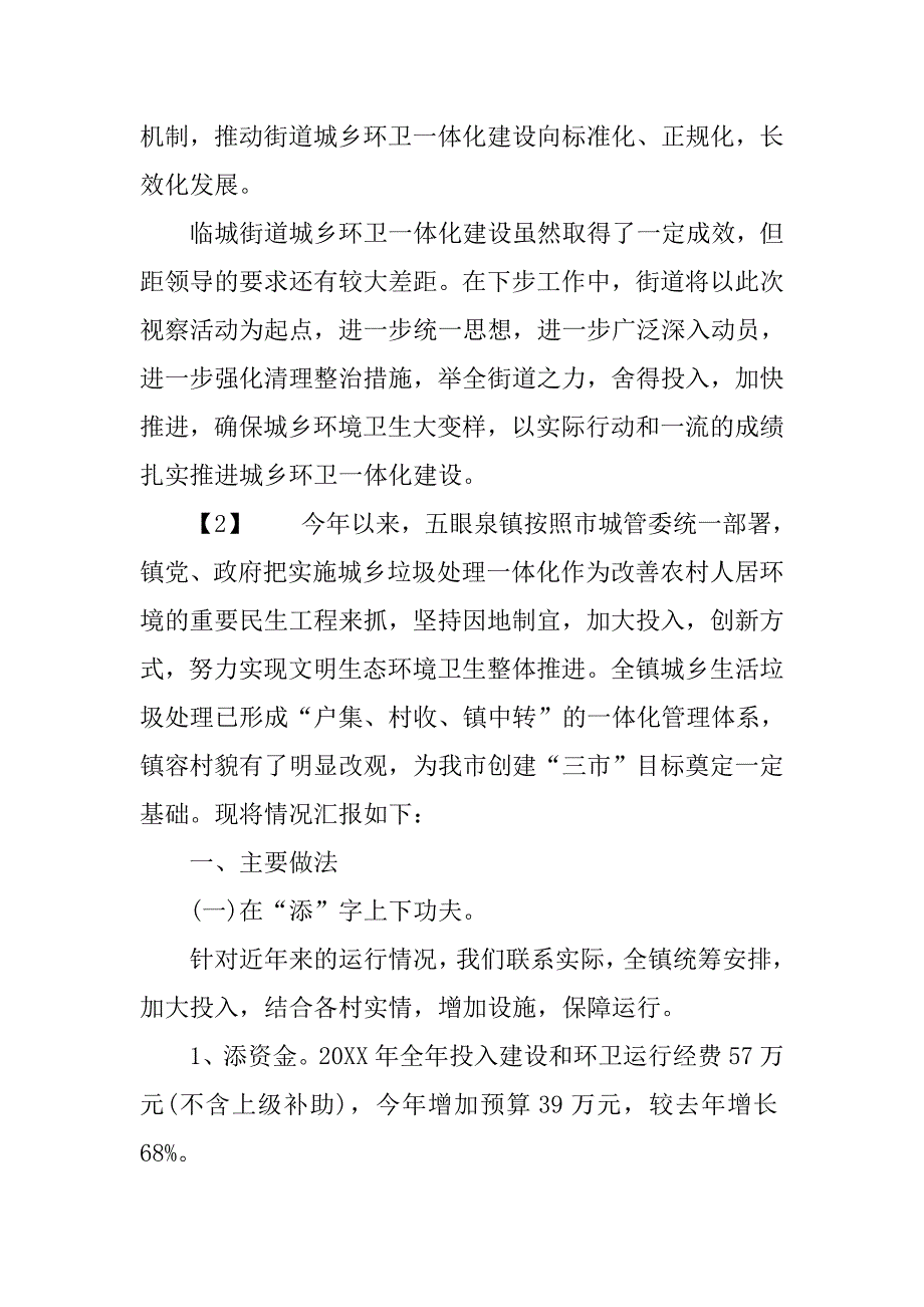 20xx社区城乡环卫一体化工作情况报告_第4页