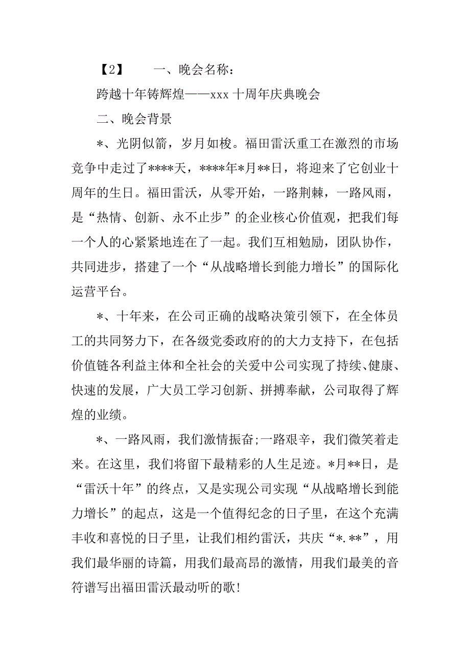 20xx公司周年庆典策划方案_第3页