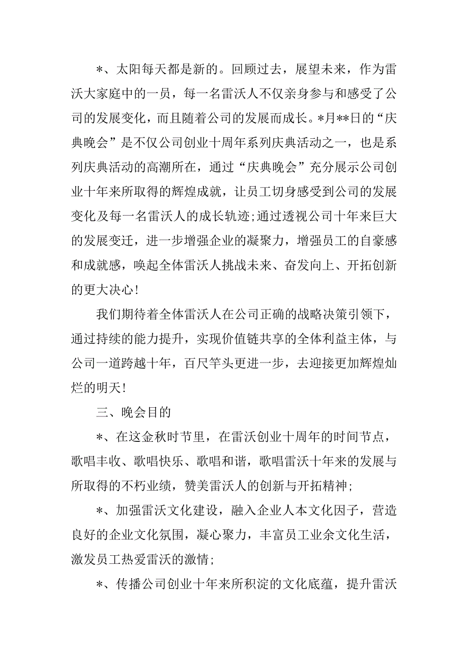 20xx公司周年庆典策划方案_第4页