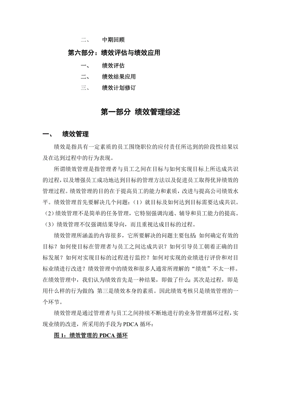 某公司绩效管理员工操作手册_第2页