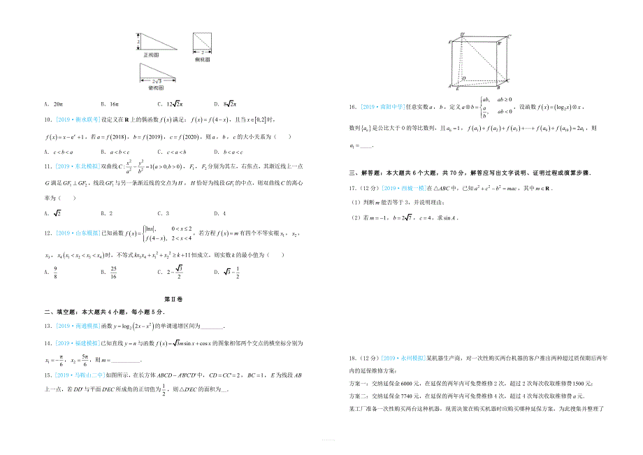 2019年高三数学最新信息卷十二理_第2页