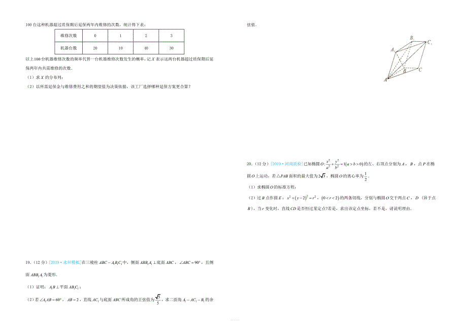 2019年高三数学最新信息卷十二理_第3页