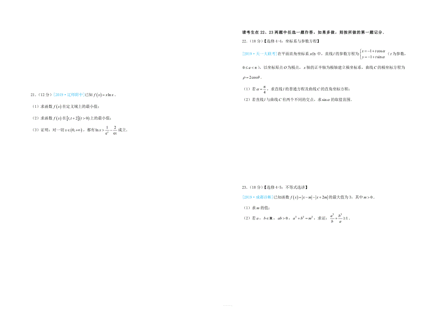 2019年高三数学最新信息卷十二理_第4页