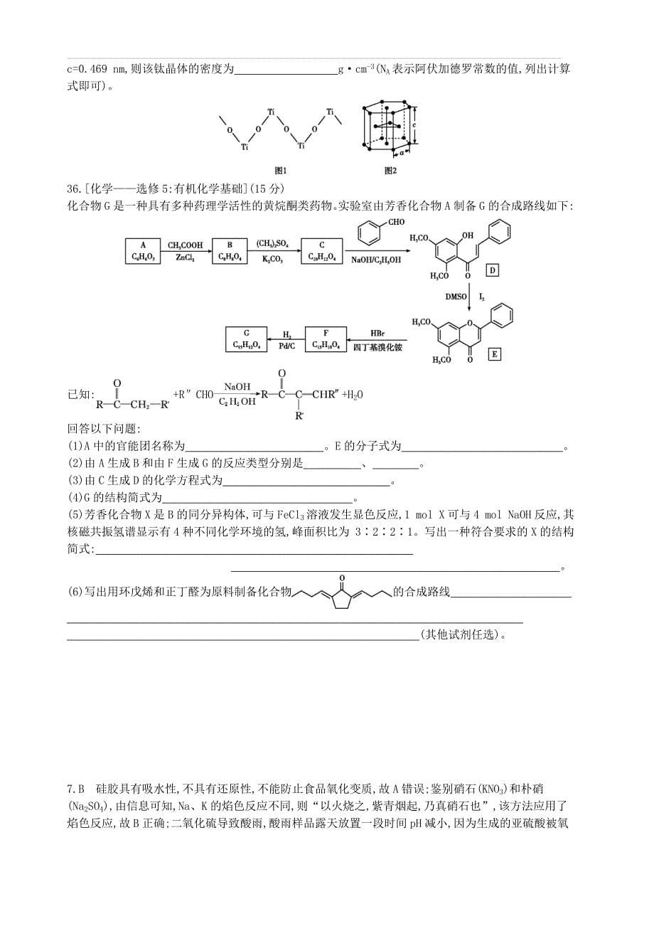 2019届高考化学二轮复习单科仿真演练三含解析_第5页